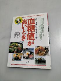 血糖值 日本原版书