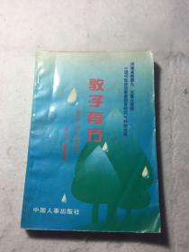 教子有方:家长学校教程