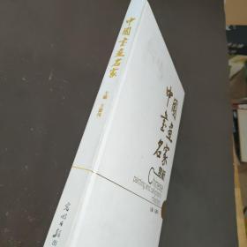中國(guó)書畫名家賞析