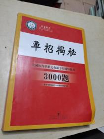 篮排足小群体运动理论与实践