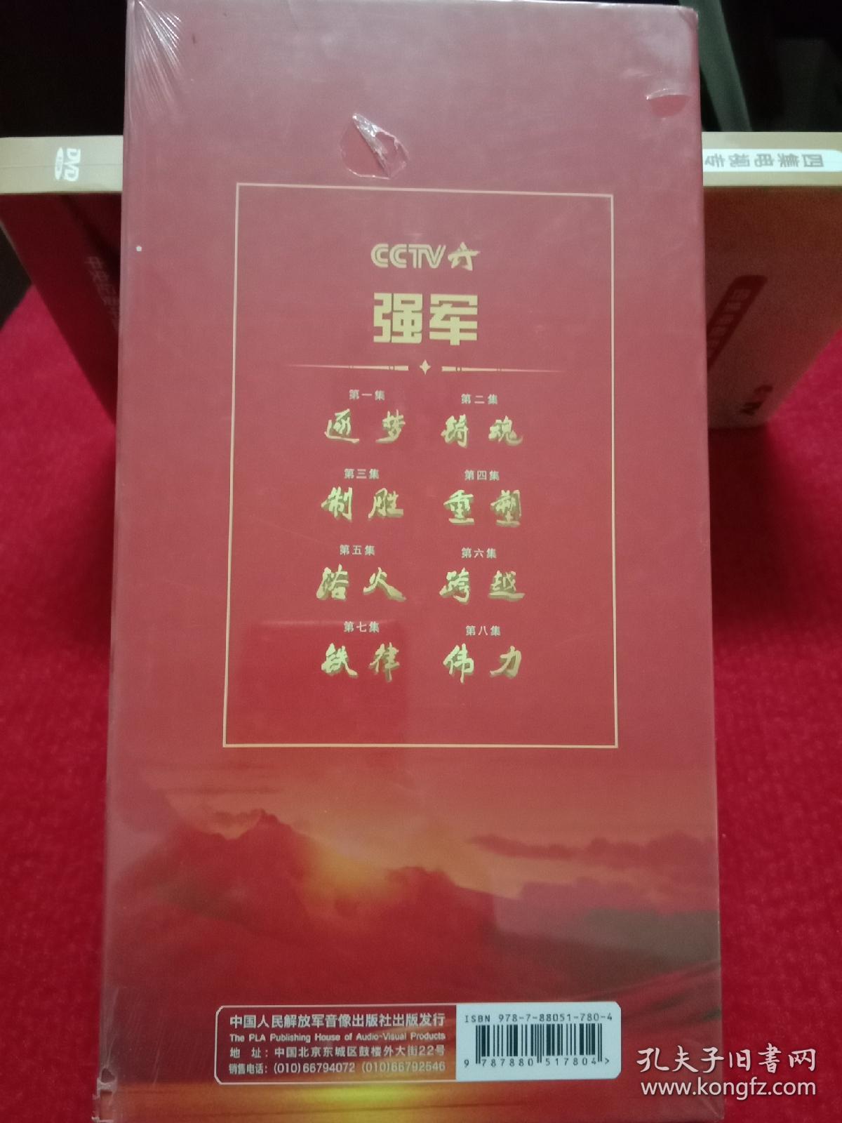 强军  八集大型记录片