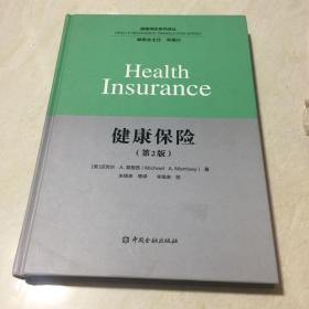 健康保险（第2版）