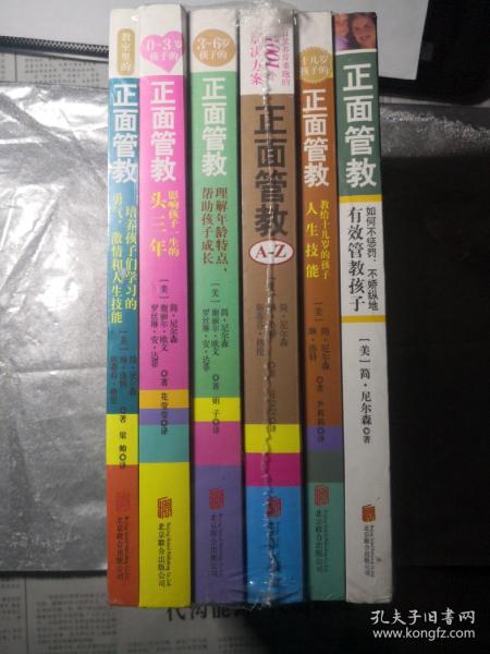 教室里的正面管教：培养孩子们学习的勇气、激情和人生技能