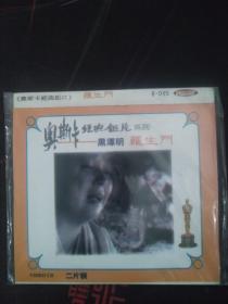 黑泽明 罗生门【VCD】