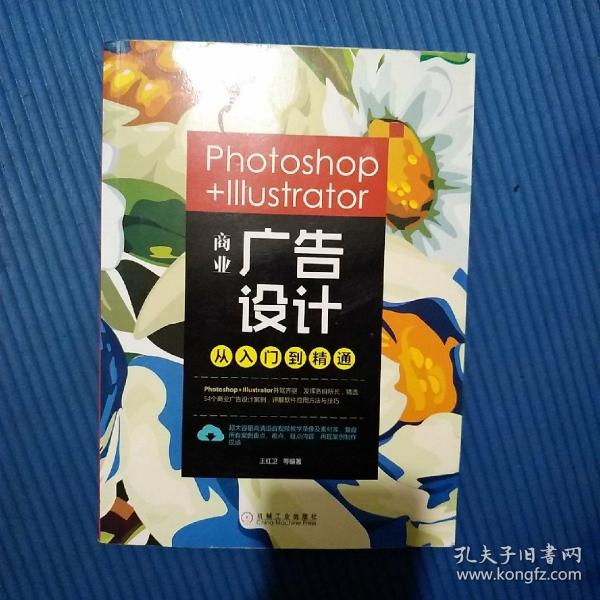 Photoshop+Illustrator商业广告设计从入门到精通