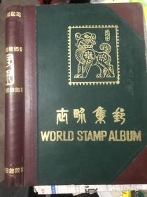 集邮册，空的（World stamp album）壬戌年