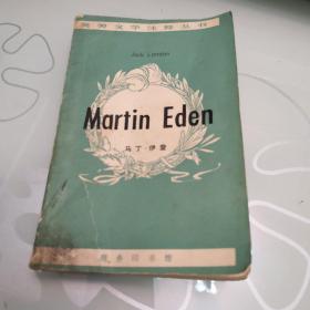 Martin  Eden    马丁    伊登   特价促销