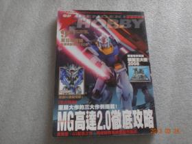 HOBBY 9 夏日增页号 MG高达2.0彻底攻略【213】