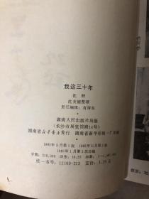 我这三十年