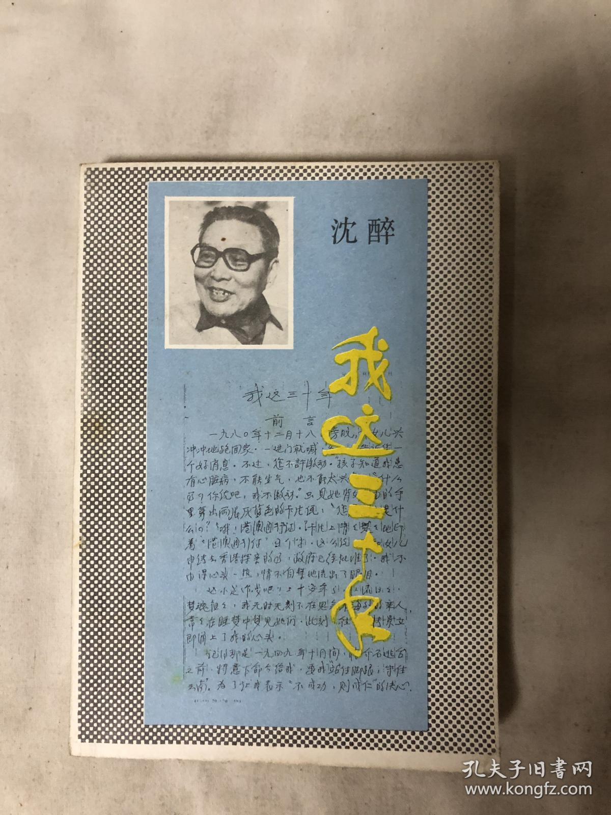 我这三十年