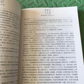 白话资治通鉴8（破损如图）