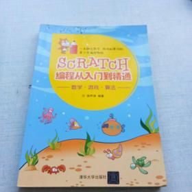 Scratch编程从入门到精通 [A16K----14]