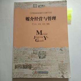 媒介经营与管理