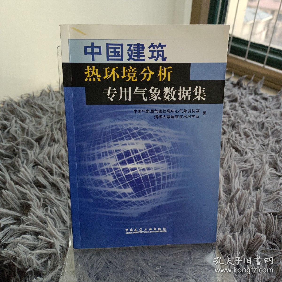 中国建筑热环境分析专用气象数据集