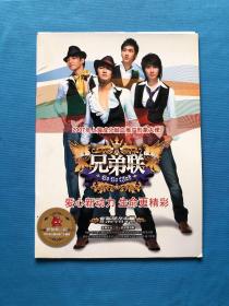 2007上海成分献血推广形象大使 兄弟联 爱心新动力生命更精彩 2张光盘 海报 有签名