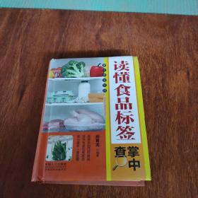 读懂食品标签掌中查