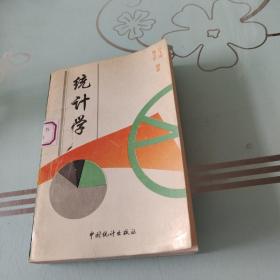 统计学