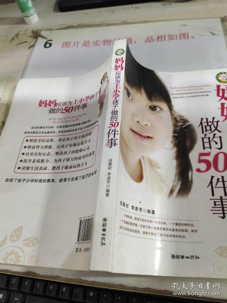 妈妈应该为上小学孩子做的50件事