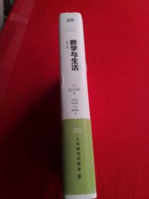 数学与生活（修订版） 内页干净无写划