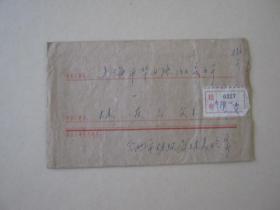实寄封贴T21邮票20分（1978年由合肥市财政局寄上海市华山路132弄6号林友三）挂号信戳清楚。有信。