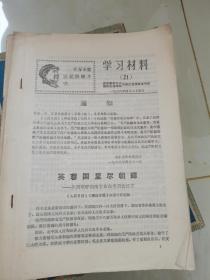 学习材料--1968年21号芙蓉国里尽朝晖