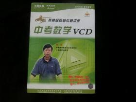 出奇制胜 特高级教师专题讲座:中考数学 (VCD光盘6碟+ 书1册).全套