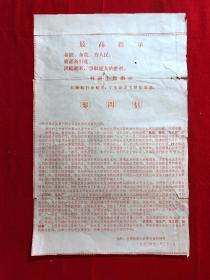 单据2299，1970年慰问信，湘黔枝柳铁路会战贵州指挥部