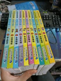 小学生成长励志漫画 全十册