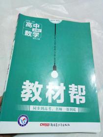 天星教育·2016试题调研·教材帮 高中数学（必修2 配RJA版）