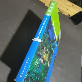 室内园林