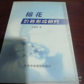 棉花价格形成研究:空间价格均衡模型的构建与模拟预测