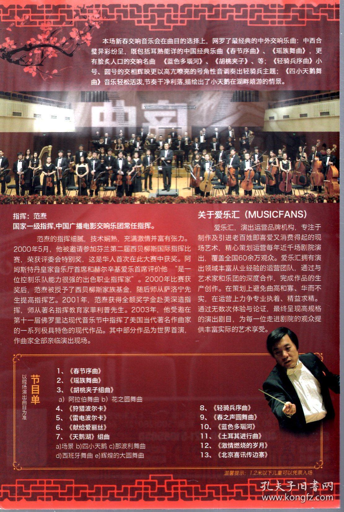 2018春节序曲.世界经典名曲.上海新春交响音乐会.节目单