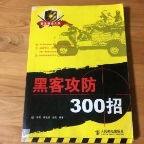 黑客攻防300招