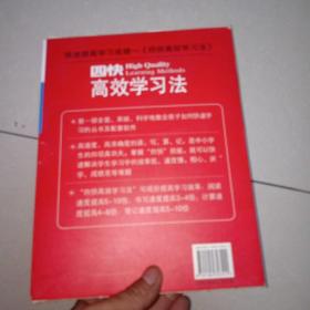 四快高效学习法 全3册