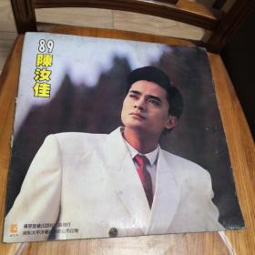 黑胶唱片：89 陈汝佳 （有歌词）