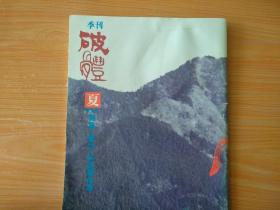 12开《季刊【破体】第三十六号春》见图