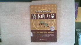 资本的力量企业均衡发展的动力