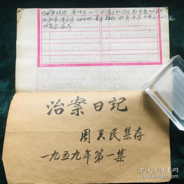 昆明老中医看病治案日记（59年第1~2册），记录接诊几十位病人的病情，诊断过程，及所开详细的中医处方