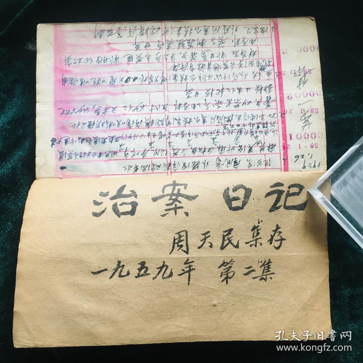 昆明老中医看病治案日记（59年第1~2册），记录接诊几十位病人的病情，诊断过程，及所开详细的中医处方