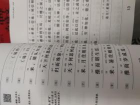 中华古诗文读本. 全12册+导读3本全15册  子 丑 寅 卯 辰 巳 午 未 申 酉 亥 戌集