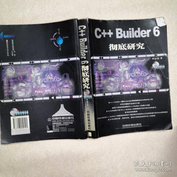 C++ Builder 6彻底研究