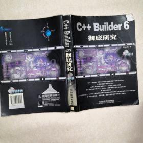 C++ Builder 6彻底研究