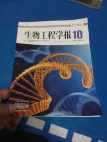 生物工程学报