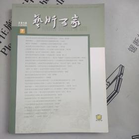 艺术百家   2010年第7期（总第117期）      提供目录书影
书后及封底选登张尔宾中国画12幅（页）。