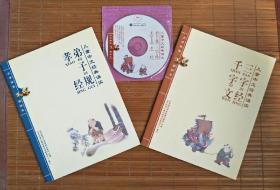 《弟子规 孝经》《千字文 三字经》2册书+1CD