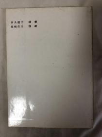 沈阳市检察学会成立大会会刊1986.6