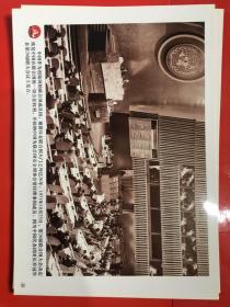 1971年10月25中国代表团乔冠华在26届大会上发言