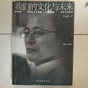 我们的文化与未来:2001-2007