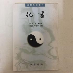化书