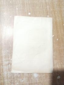 毛主席关于抵制资产阶级腐蚀的部分论述【封面有签名】